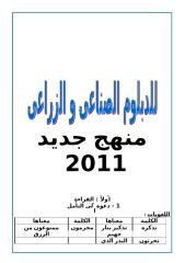 عربى معتمد دبلوم 2011.doc