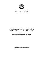 المثقفون في الحضارة العربية.pdf