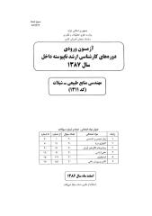 arshad_shilat_87(fishbase.ir).pdf
