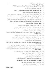 القانون التجاري 211 - أسئلة هاني عرب.pdf