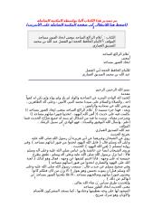 Copy of إعلام الراكع الساجد بمعنى اتخاذ القبور مساجد.doc