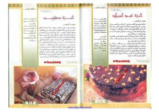 الحلوى التونسية www.sog-nsa.blogspot.com.pdf