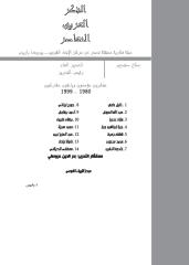 مجلة الفكر العربي المعاصر.pdf