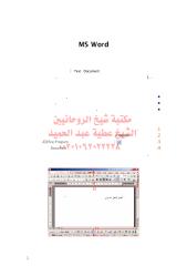 Print-LO3_01-Wordمكتبةالشيخ عطية عبد الحميد.pdf