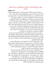 (58) مهما يكن واقع الانتخابات العراقية ونتائجها فهي ترتبط بمخطط مشبوه.doc