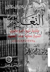 mn-qdaea-althdeat-fy-alqr-abw-ar_PTIFFمكتبةالشيخ عطية عبد الحميد.pdf